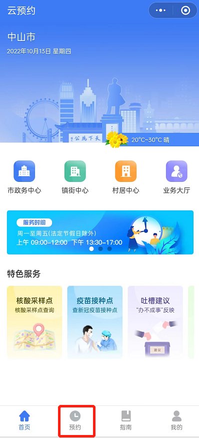 中山澳门签证网上预约流程【中山云预约】小程序