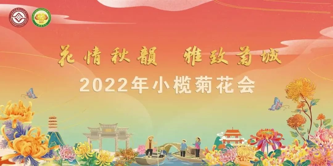 2022年小榄菊花会线上观展入口