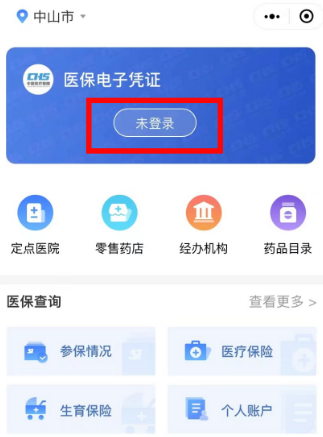 中山门诊选点登记流程？选点有什么好处？