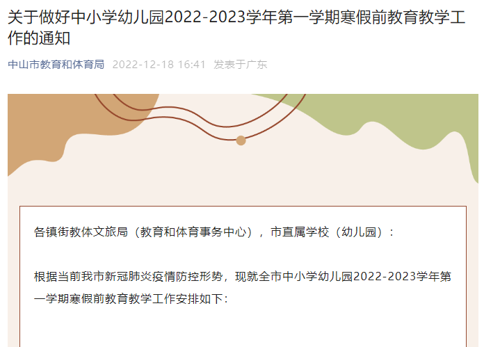 中山通知学生可自愿到校，取消期末考试！