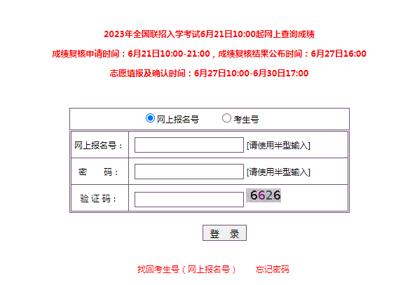 2023年全国联招填报志愿入口是？