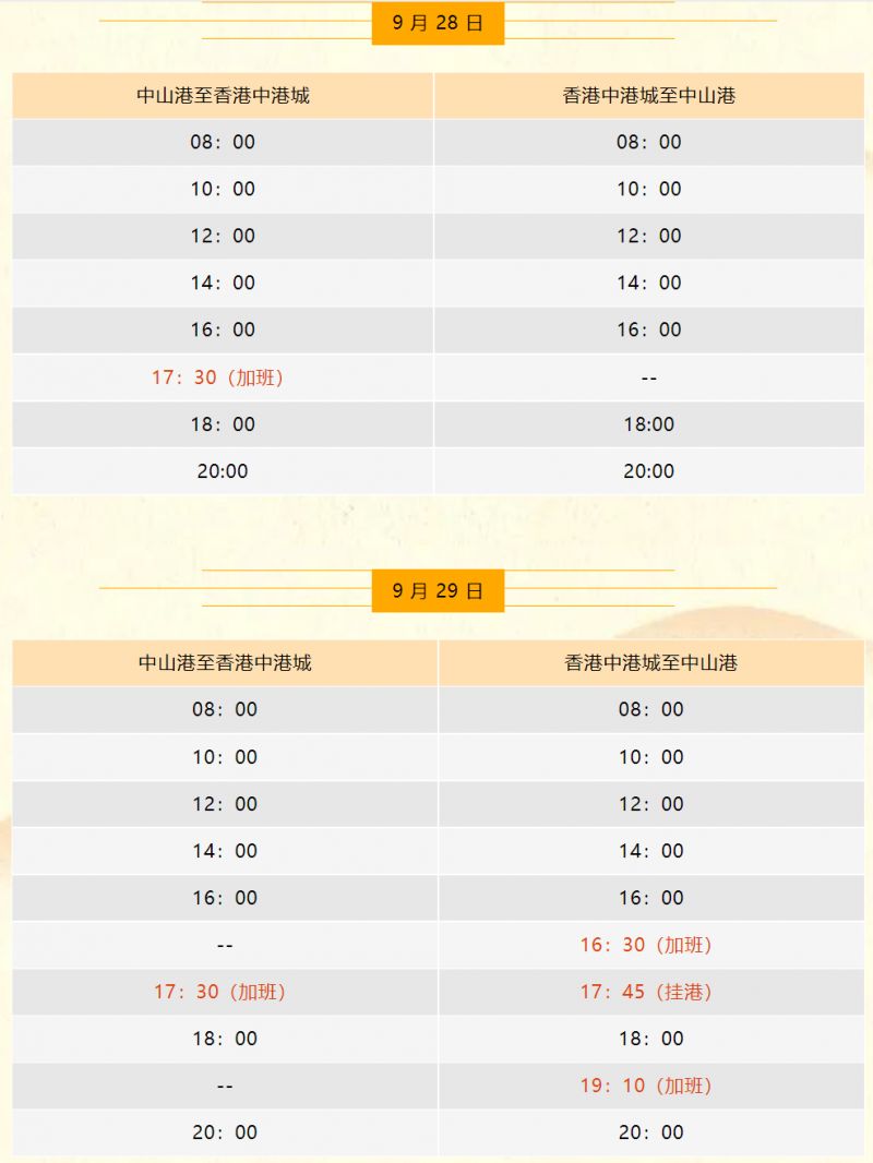 2023中秋国庆节假期中山香港往返航班信息一览表